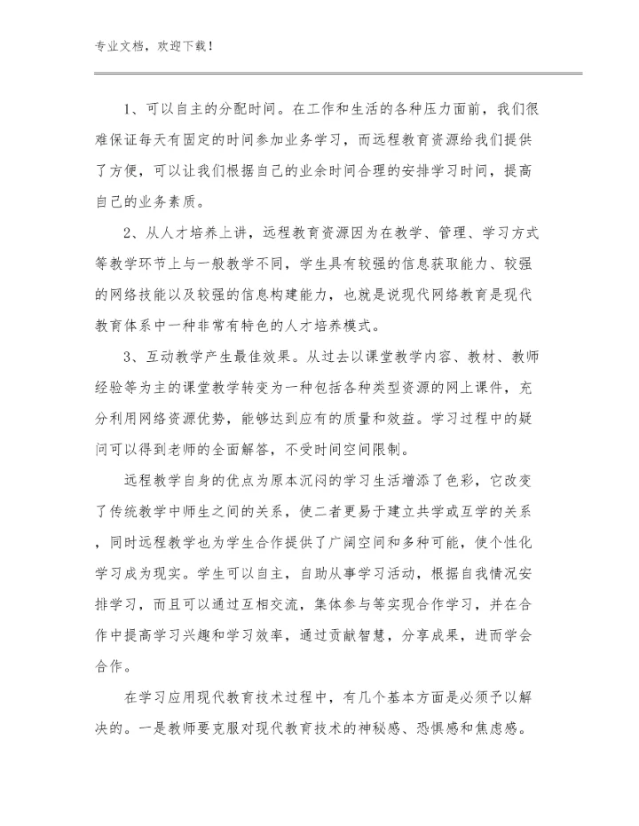 转变教师观念心得体会优选例文20篇.docx