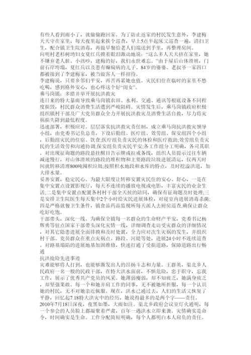2022抗洪抢险先进事迹.docx
