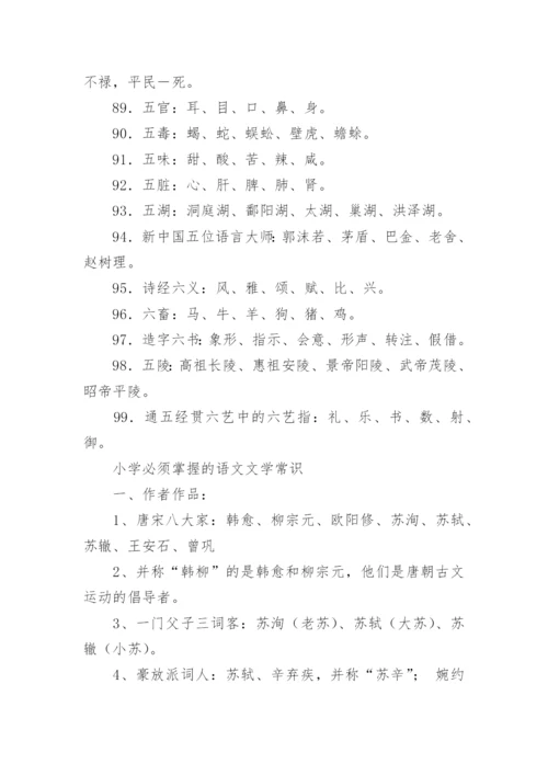 小学生应掌握的文学常识.docx