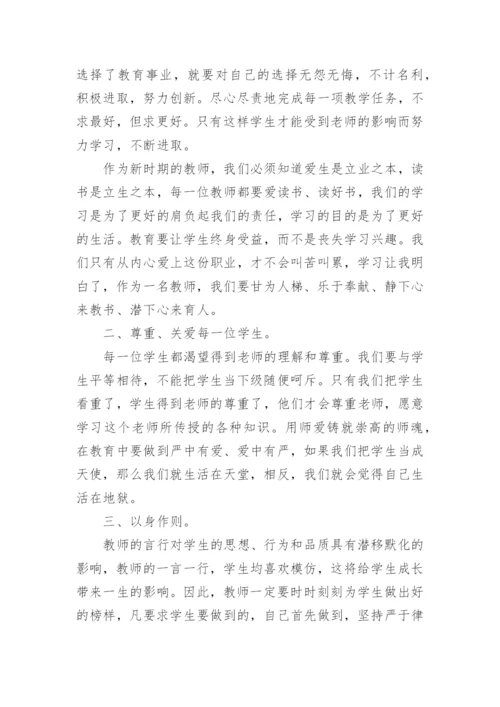 教师师德师风培训心得体会.docx