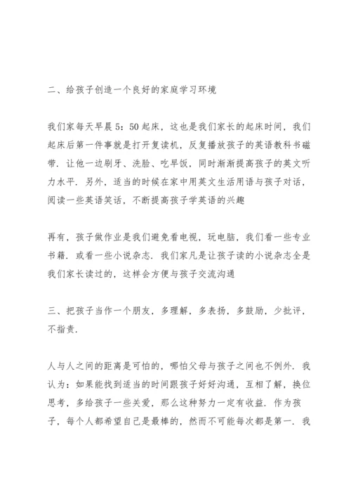 初中家长会发言稿五篇.docx