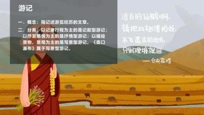 人教统编版语文八下第五单元文体知识和课后读读写写