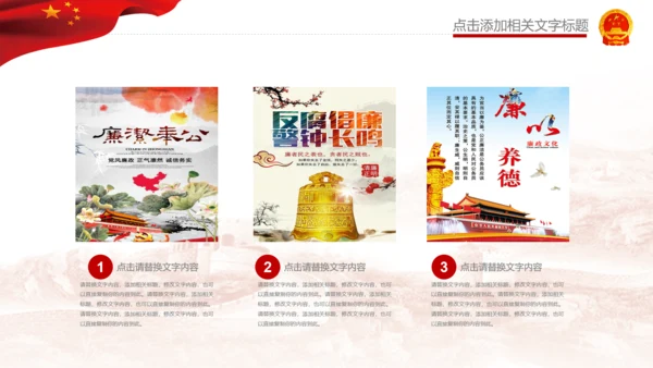 清廉反腐败党风廉政纪委反贪局述廉PPT