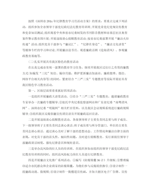 精编之纪委学习计划书例文.docx