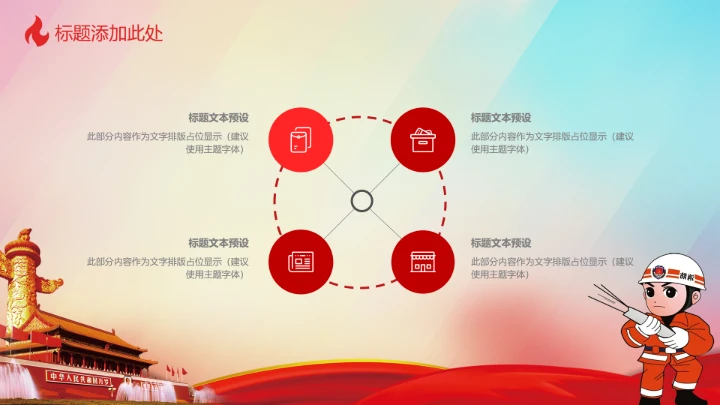 创意消防宣传日ppt模板