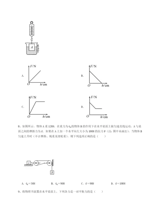 滚动提升练习重庆市巴南中学物理八年级下册期末考试定向训练A卷（附答案详解）.docx