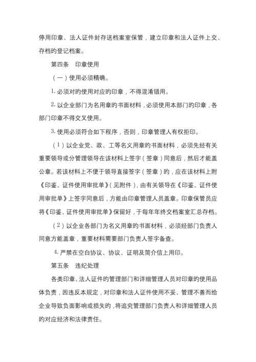 印鉴管理制度.docx