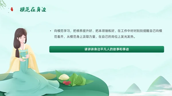 浅绿色水墨中国风端午节道德讲堂PPT模板