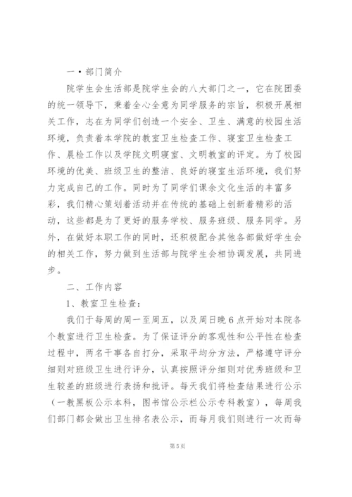 学生会生活部上半学期工作总结范文.docx