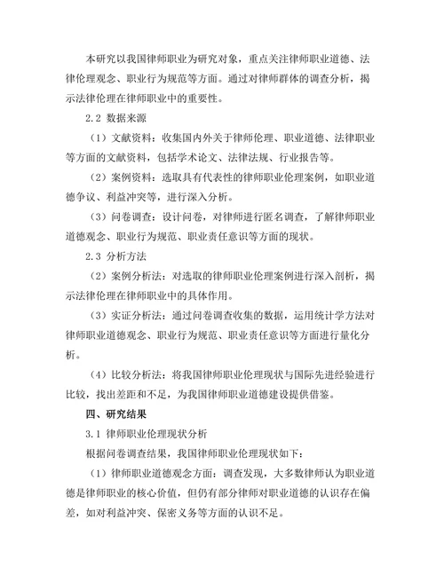 法律伦理在律师职业中的重要性探讨
