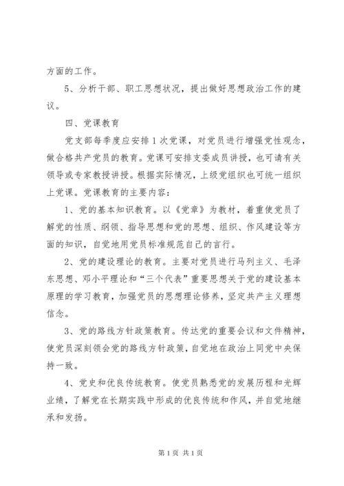 党支部三会一课制度 (2).docx