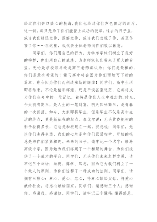 高三毕业典礼年级组长代表发言稿最新.docx