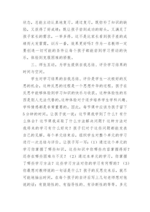 用科学评价来引导学生论文.docx
