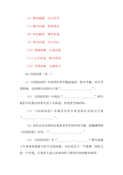 新高考诗词曲10篇情境默写训练汇编（21-29）.docx