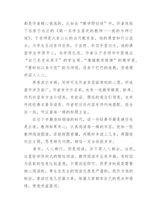 《读书是教师最好的修行》心得体会.docx