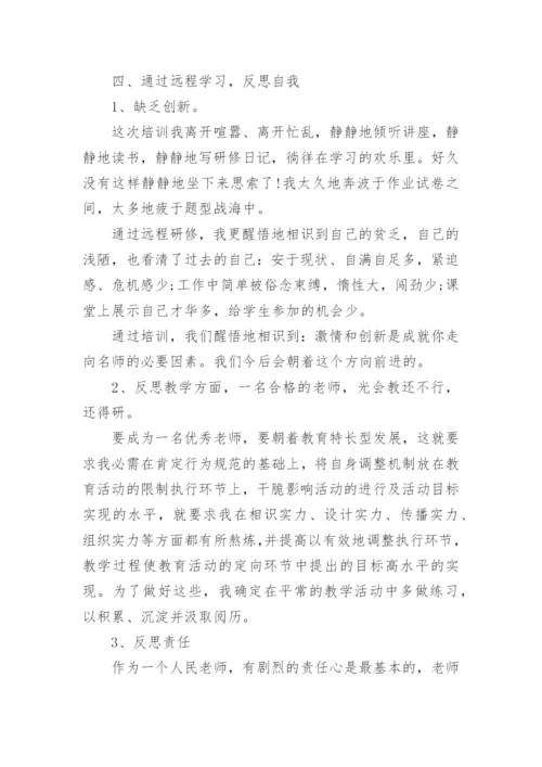 小学教师国培研修总结.docx