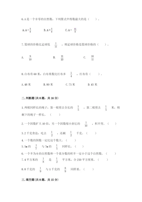 人教版六年级上册数学期中测试卷精品【全优】.docx