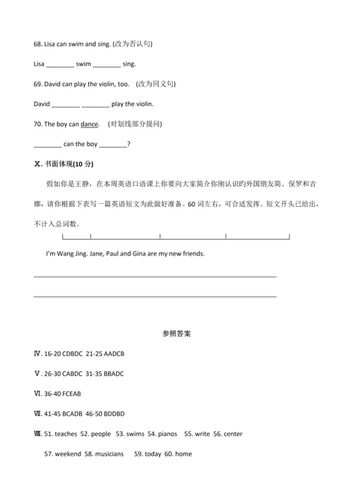 2023年最新人教版七年级英语下册单元测试题全套及答案一.docx