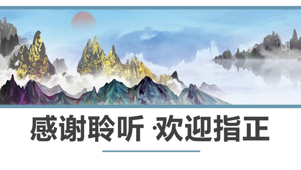唯美国画风彩云之南云南旅游文化PPT模板
