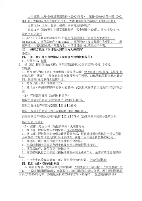 尽职调查报告