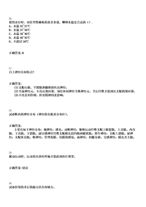 2022年08月2022安徽合肥市骨科医院劳务派遣形式招聘护理岗位拟聘参考题库含答案解析