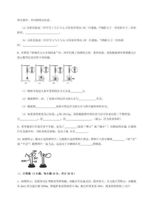 第二次月考滚动检测卷-重庆长寿一中物理八年级下册期末考试同步训练试卷（含答案详解）.docx