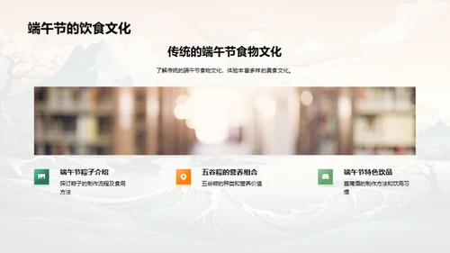 端午节健康生活解读