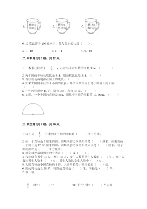 小学数学六年级上册期末考试试卷含完整答案【精选题】.docx