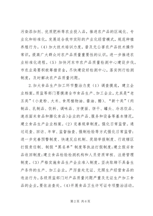 食品专项整治方案 (2).docx