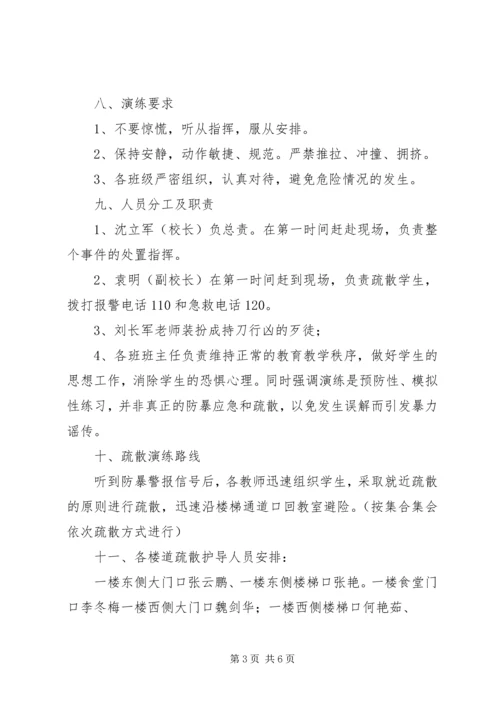 防恐防暴应急演练方案 (3).docx