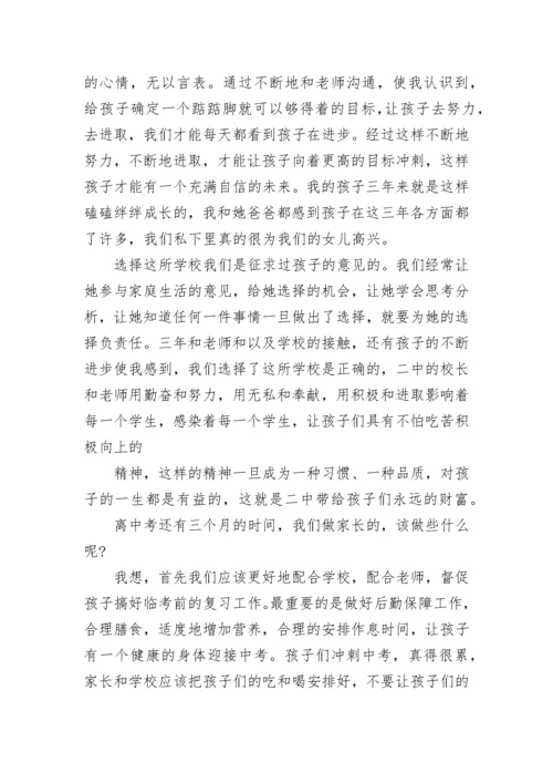 初二期中家长会家长发言稿4分钟范文8篇.docx