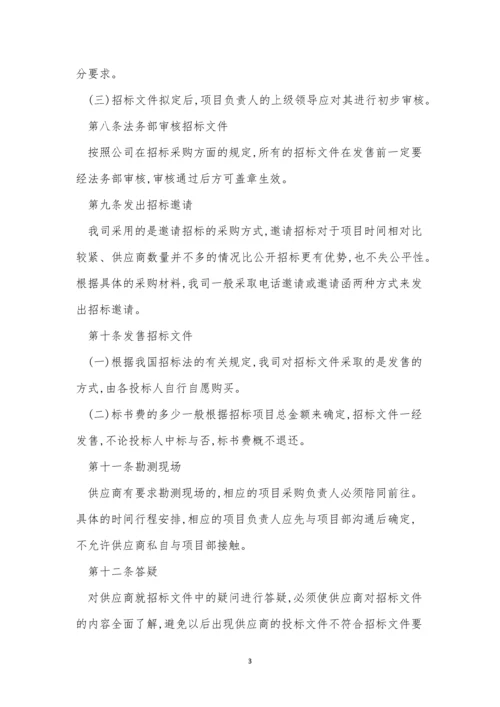 置业公司管理制度9篇.docx