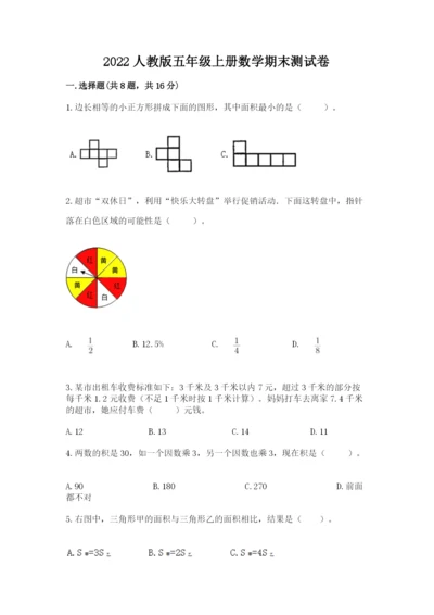 2022人教版五年级上册数学期末测试卷ab卷.docx