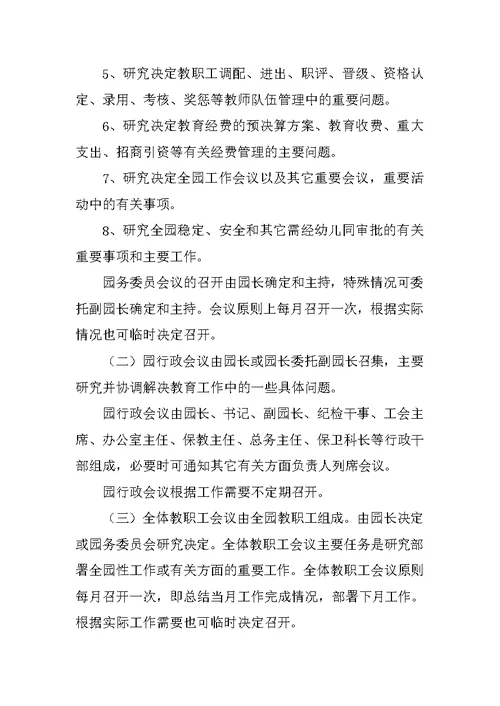 政务公开工作制度幼儿园