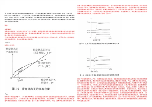 考研考博兰州城市学院2023年考研经济学全真模拟卷3套300题附带答案详解V1.1