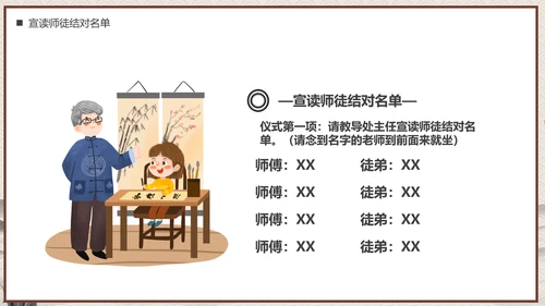 师徒结对仪式PPT模板
