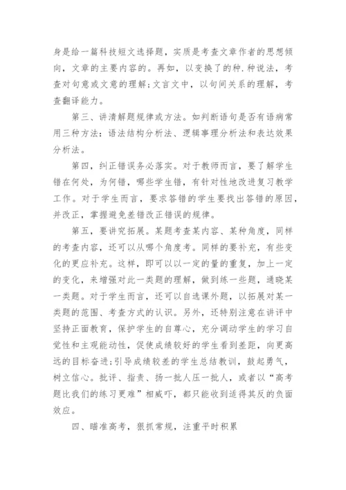 高三老师年度工作总结.docx