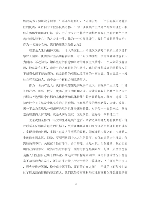 精编之毕业生党员自我鉴定范文.docx
