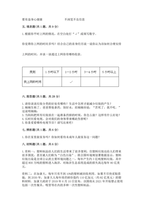 部编版四年级上册道德与法治期末测试卷附参考答案【研优卷】.docx