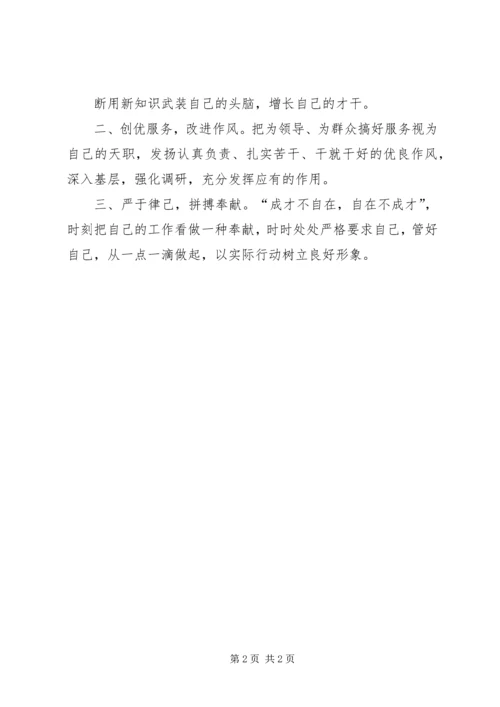 转方式、正风气、提效能”主题活动心得 (2).docx