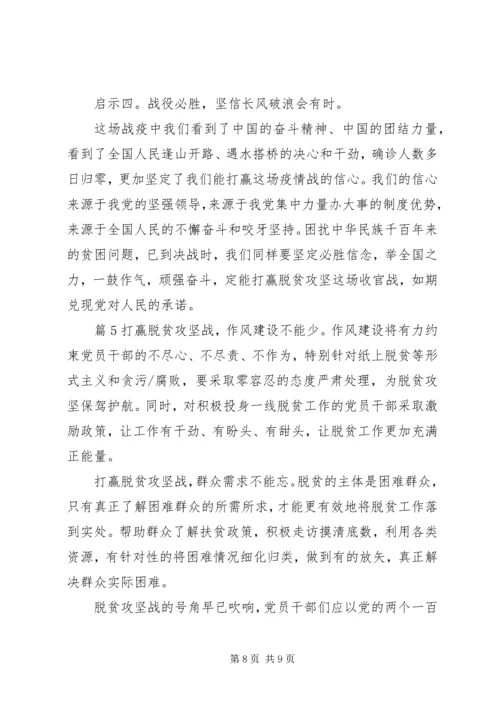 最美脱贫攻坚奋斗者发布仪式心得.docx