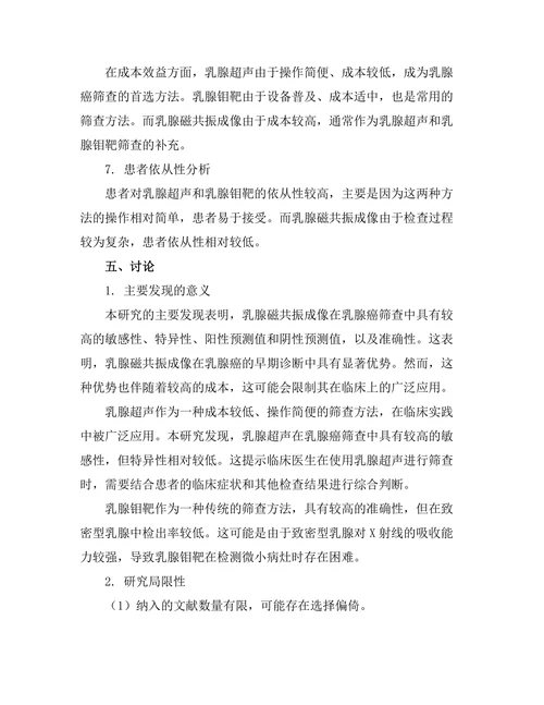 乳腺癌筛查方法的比较分析