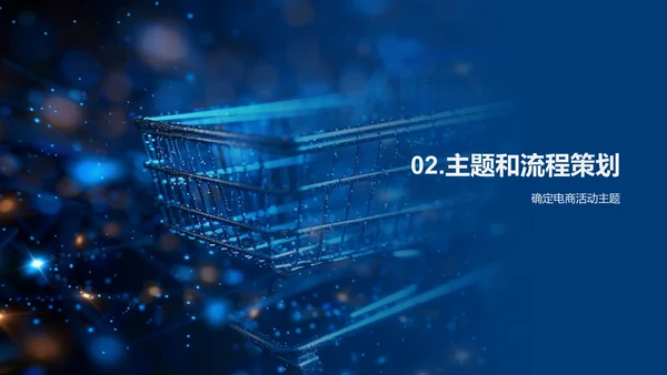 新零售下的电商活动策划