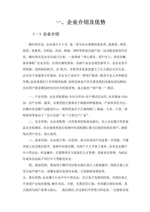 企业公司食堂服务承包服务专业方案.docx