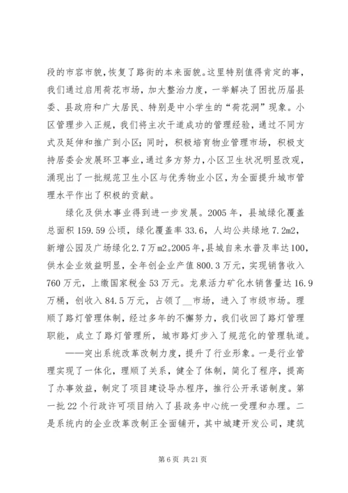 县建设局局长在全县建设系统工作会议上的讲话.docx