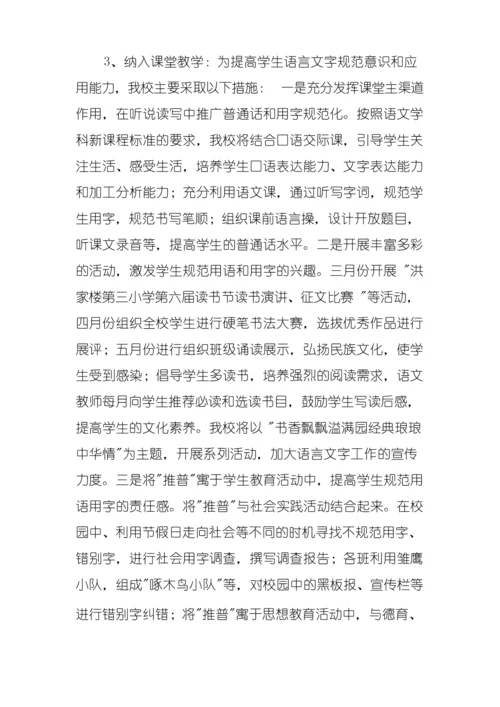 小学语言文字工作计划【五篇】.docx
