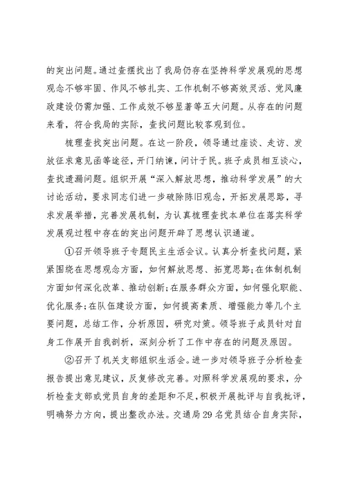 交通局深入学习科学发展观第二阶段工作总结