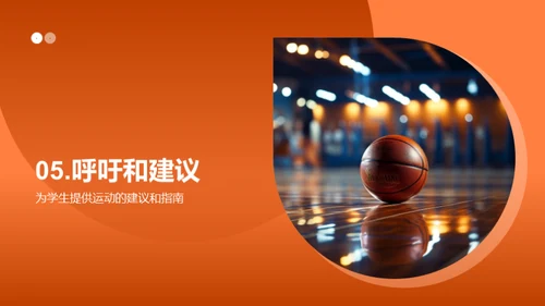 全面体验运动益处