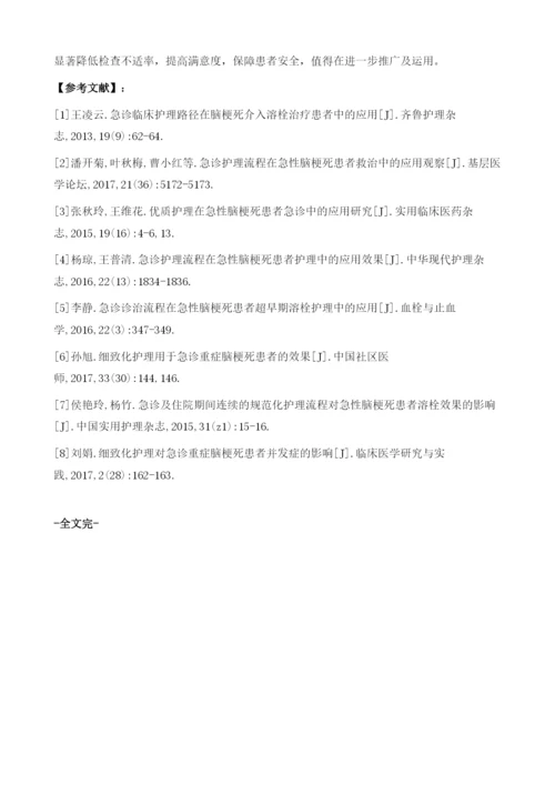 护理干预在急诊脑梗死患者磁共振弥散成像中的作用分析.docx