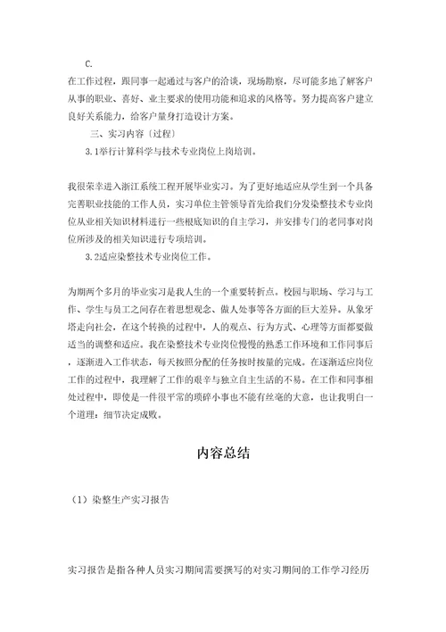 染整生产实习报告